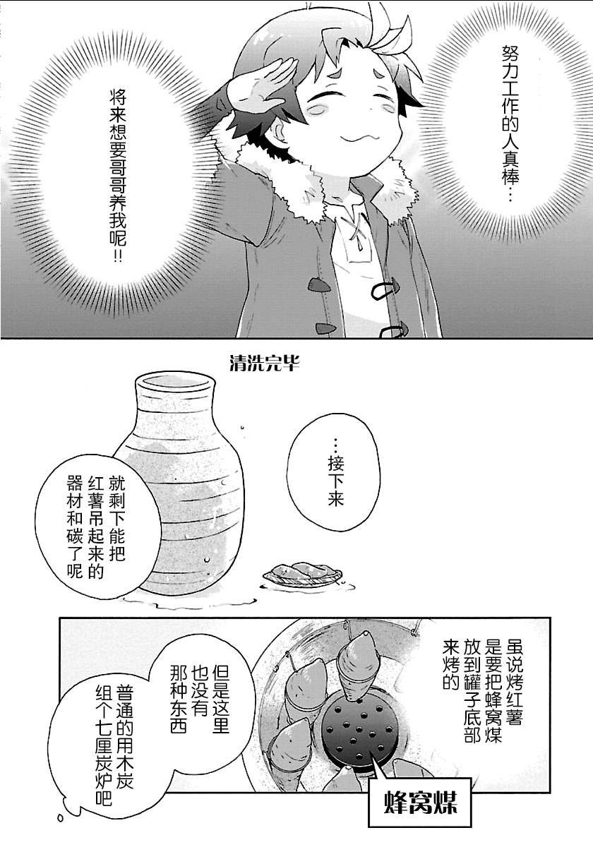 第22话 炭烤红薯