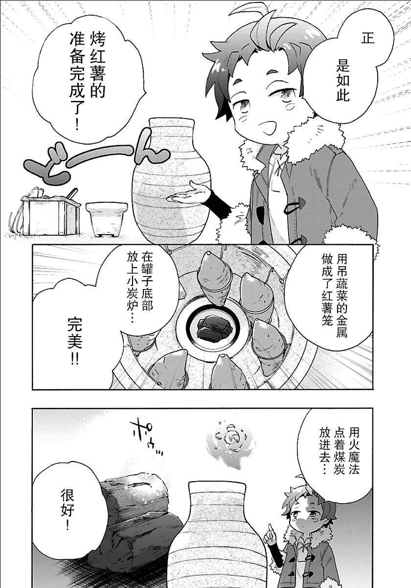 第22话 炭烤红薯