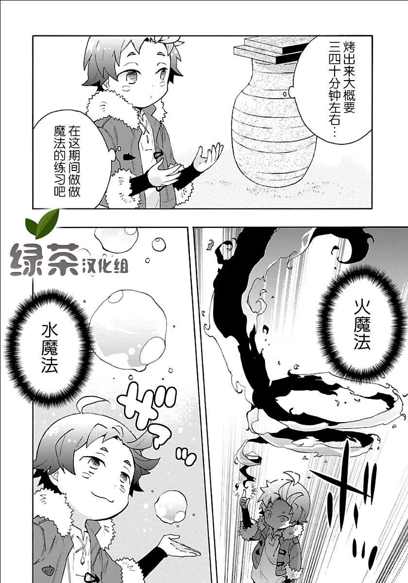 第22话 炭烤红薯