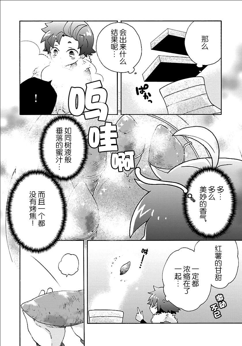 第22话 炭烤红薯