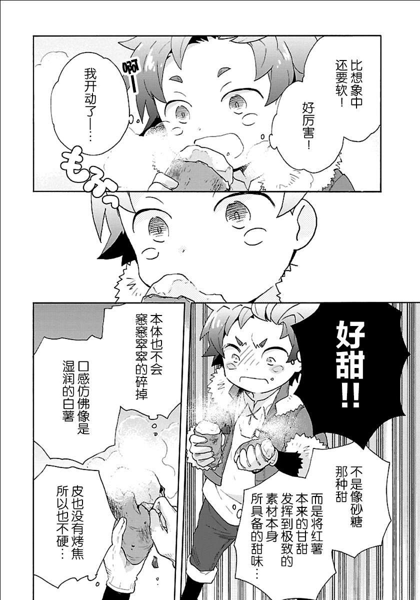 第22话 炭烤红薯