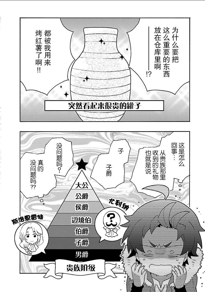 第22话 炭烤红薯