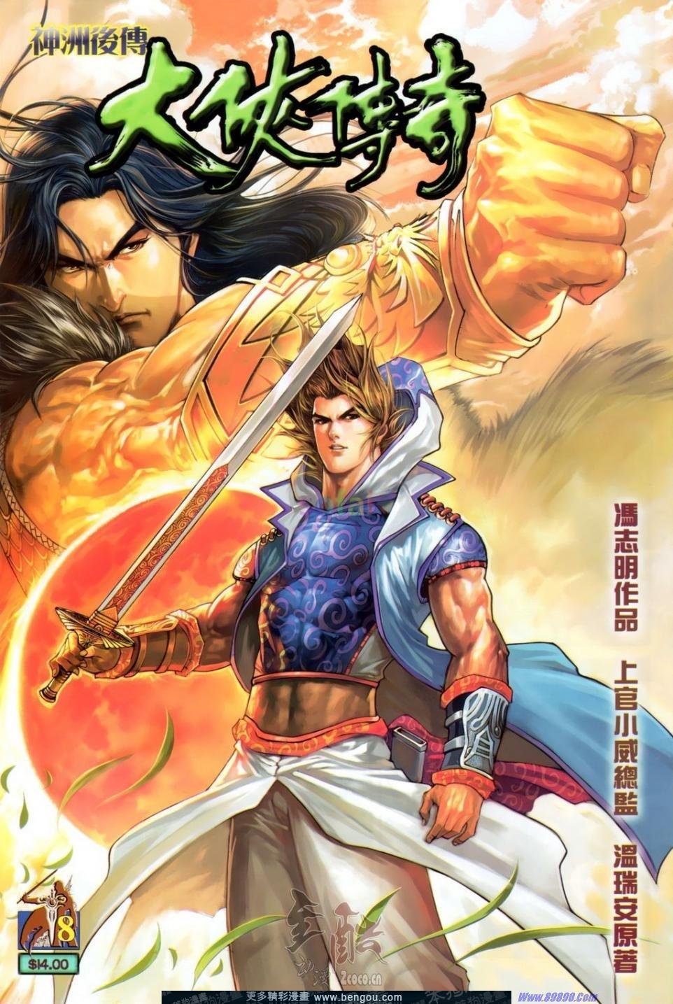 第8话