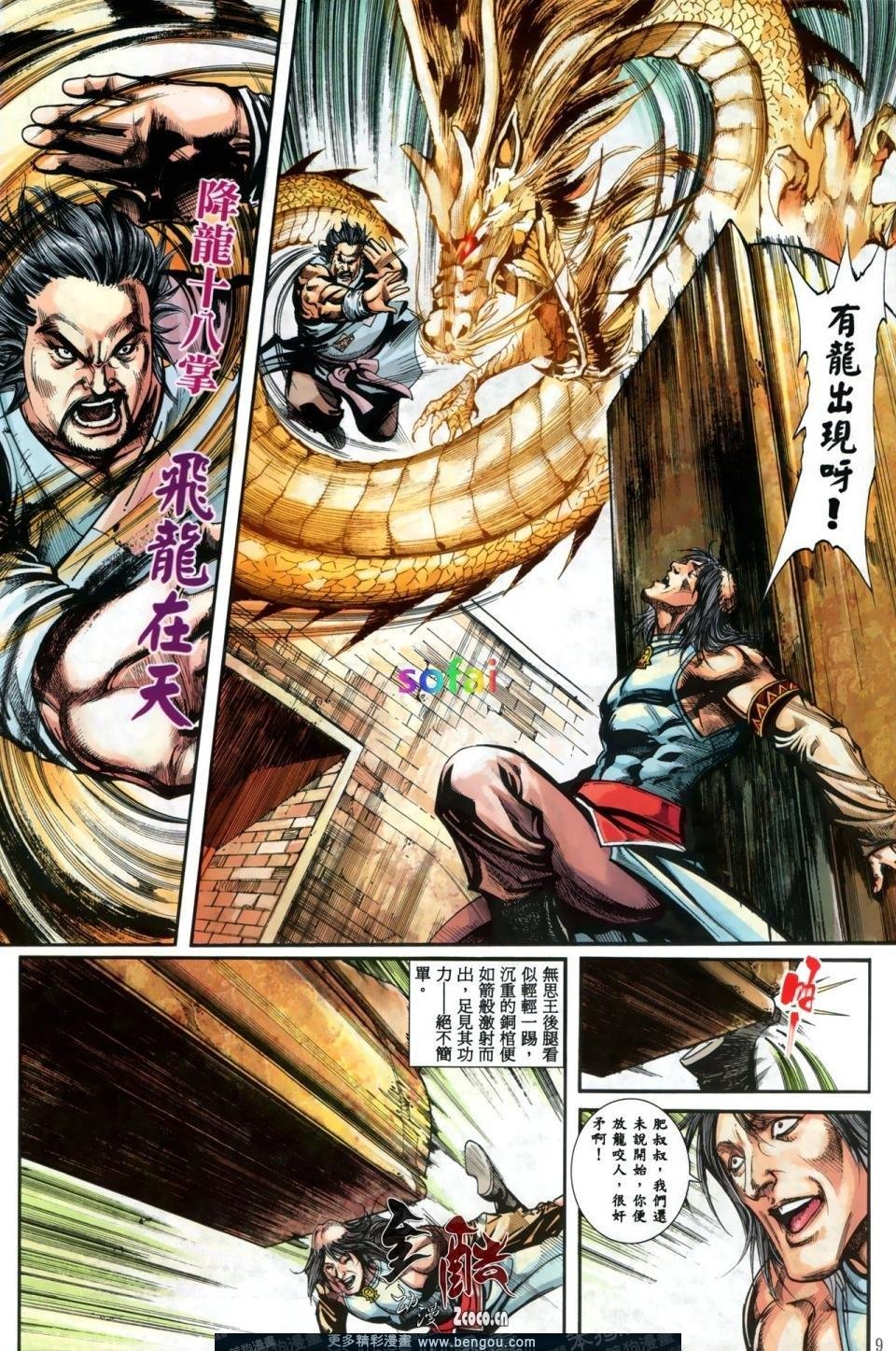 第9话