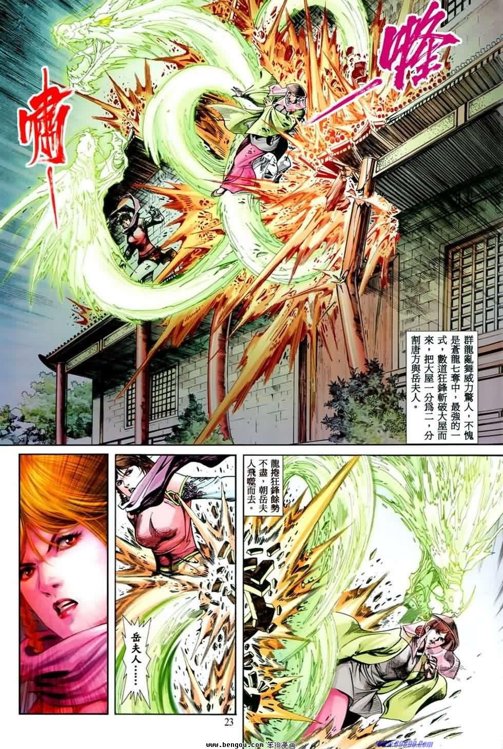 第23话