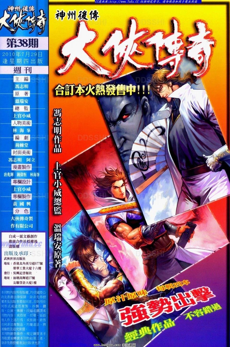 第38话