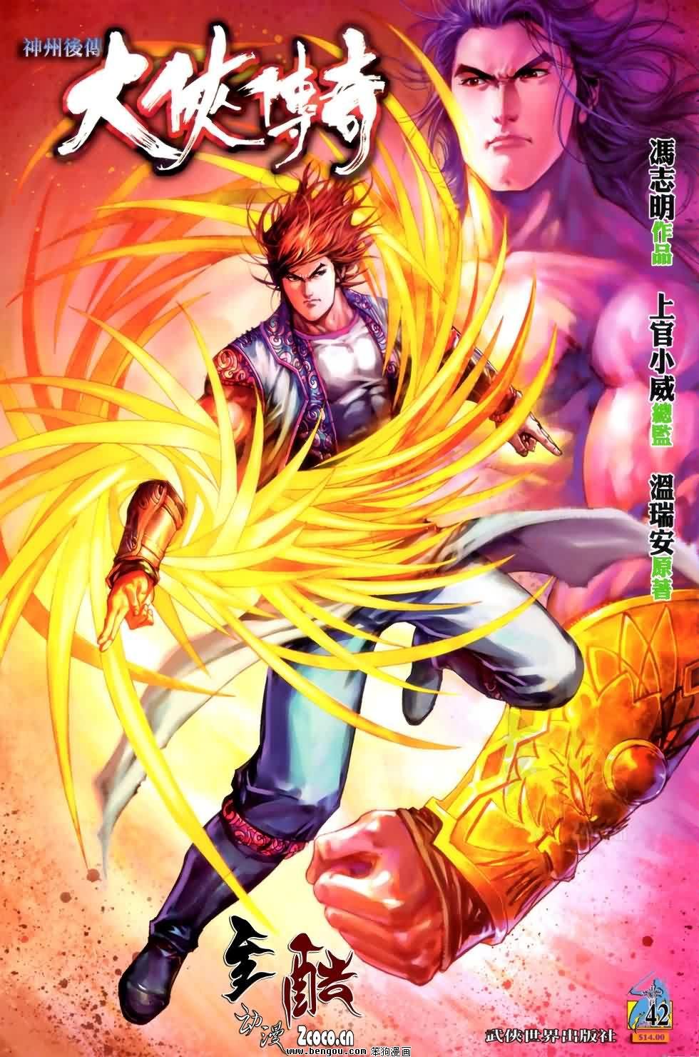 第42话