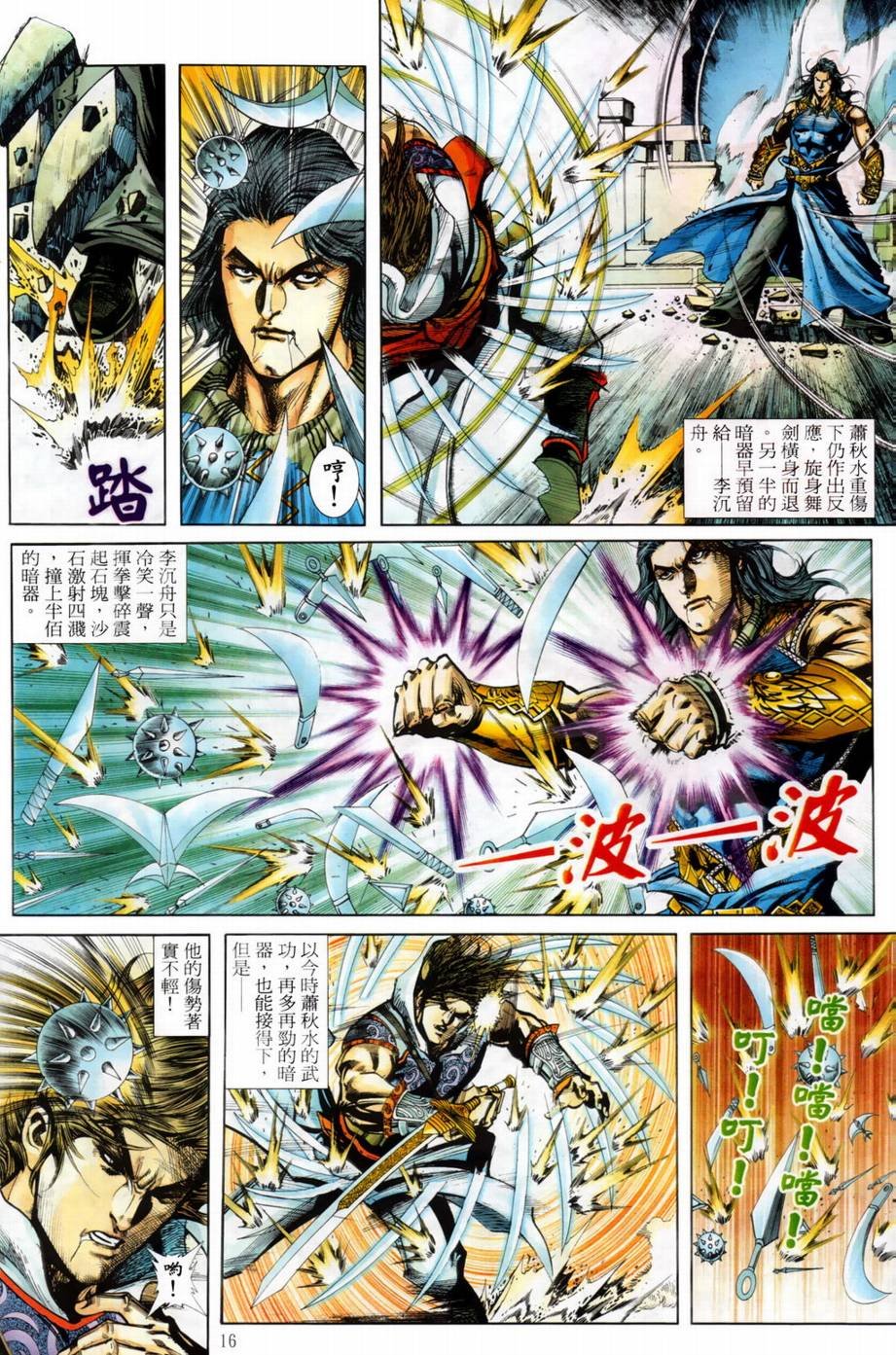 第4话