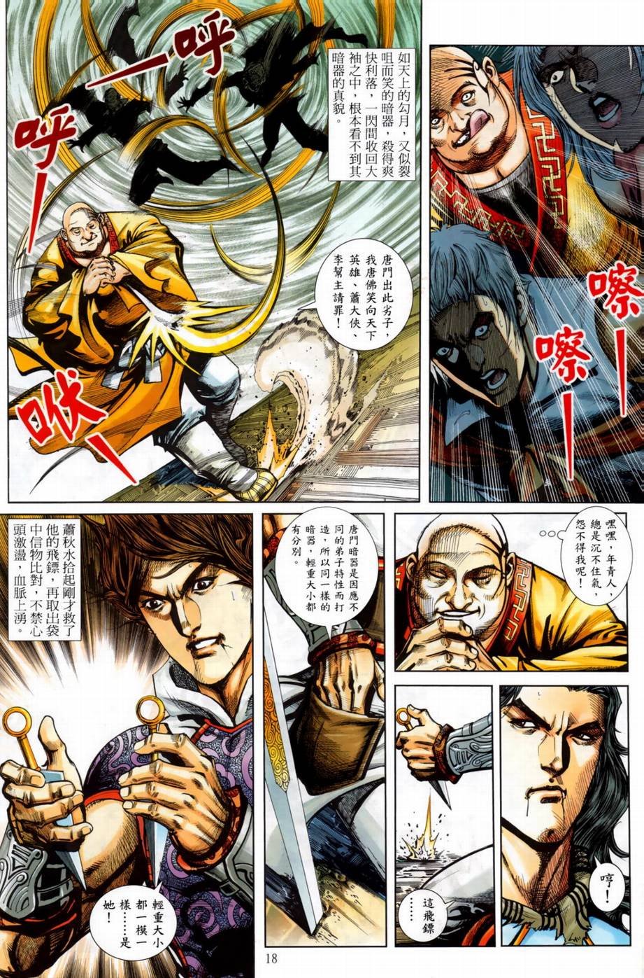 第4话