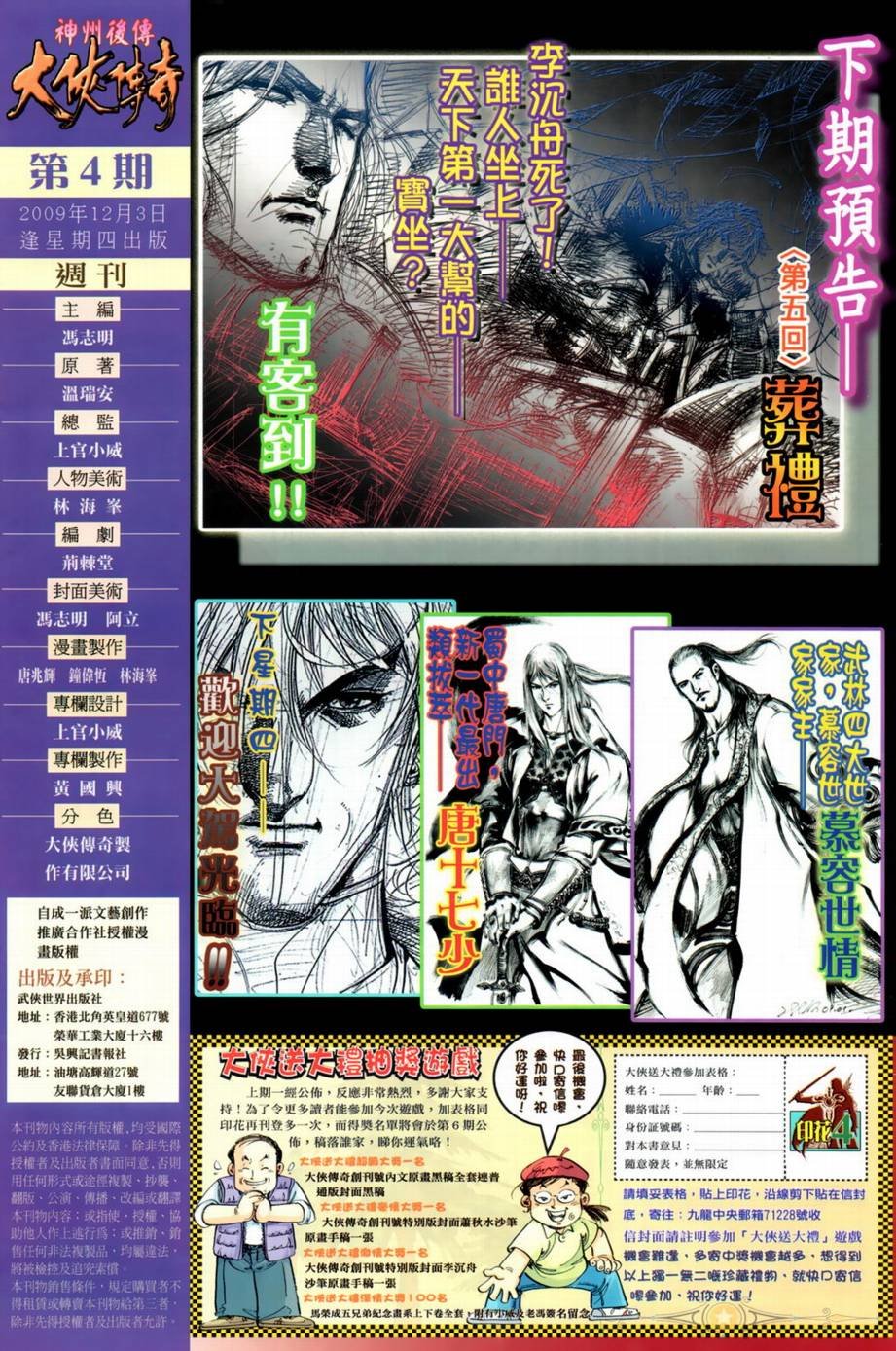 第4话