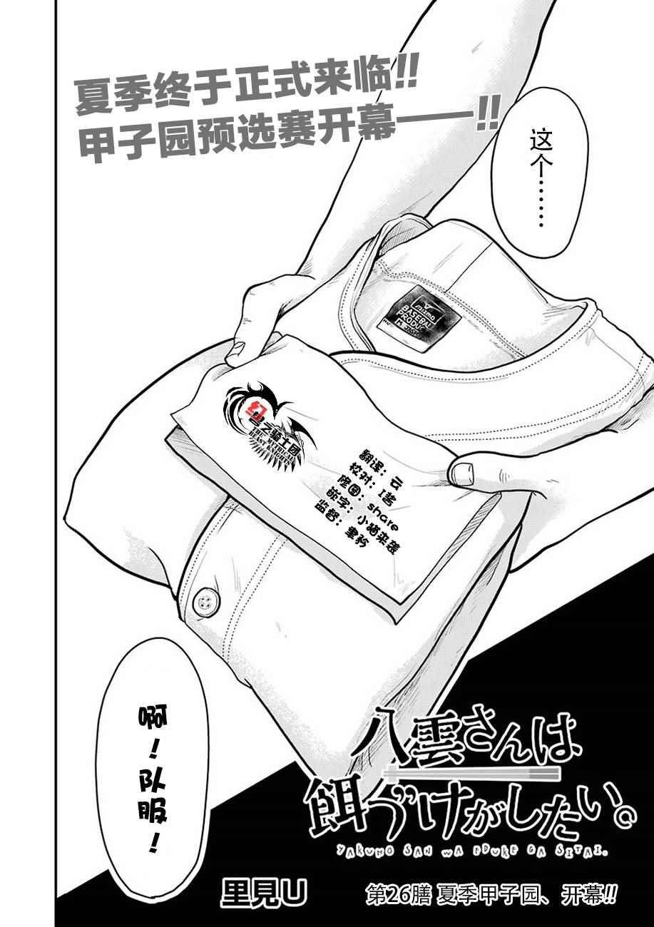 第26话