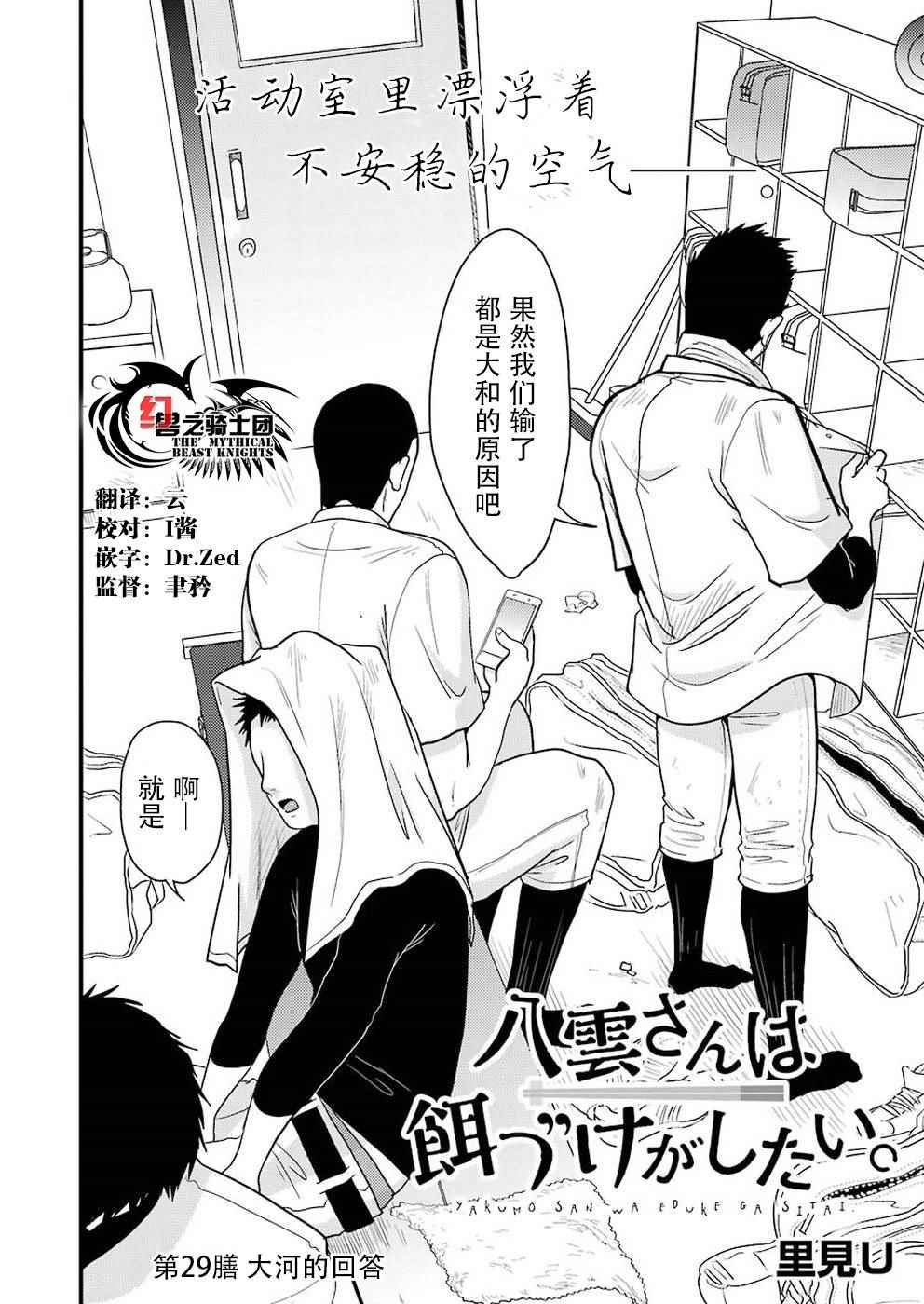 第29话