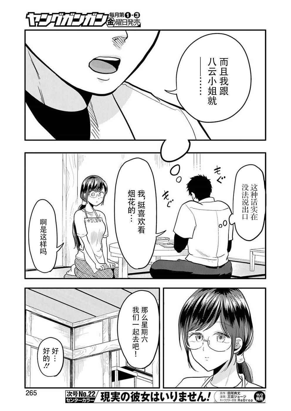 第31话