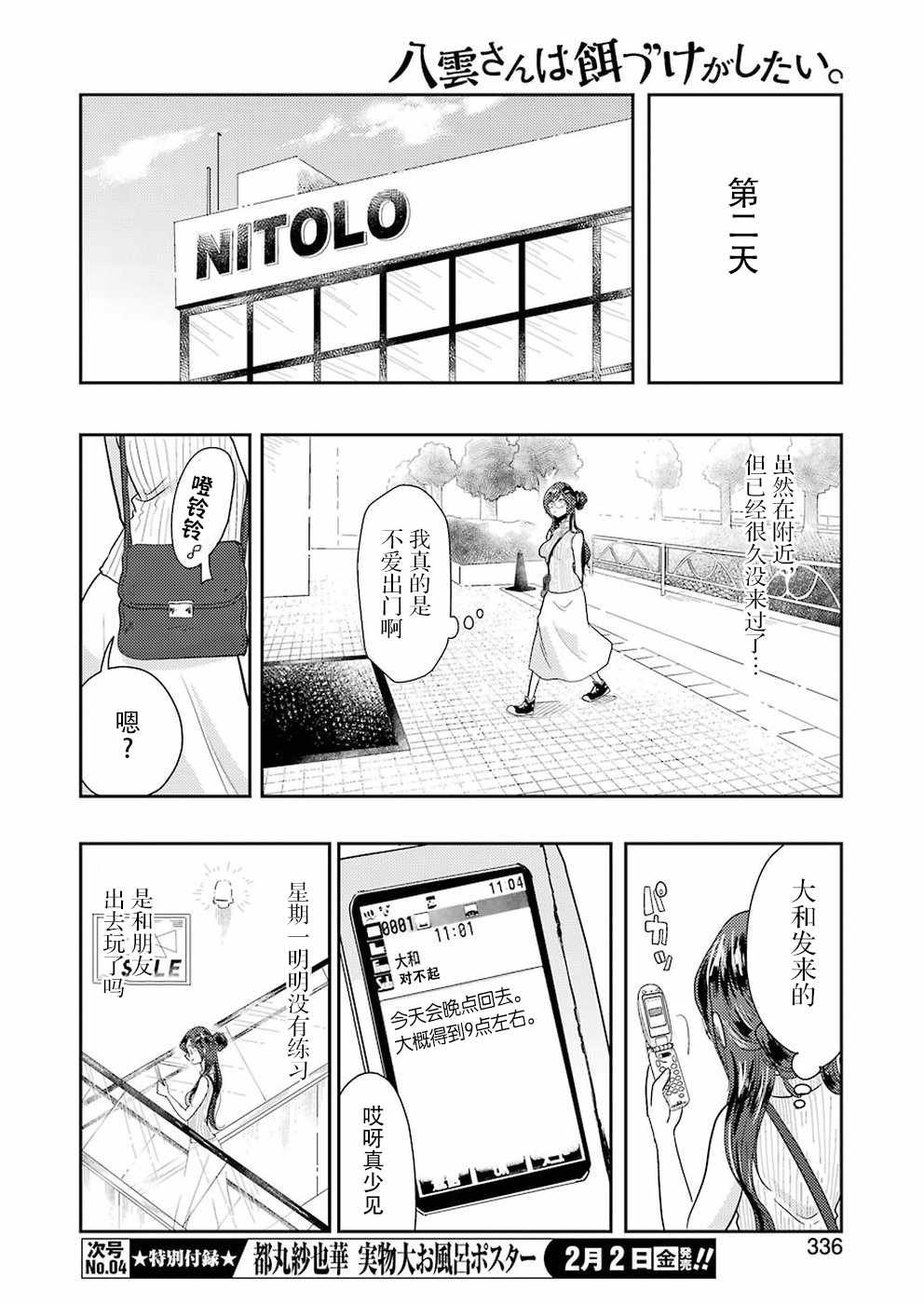 第36话