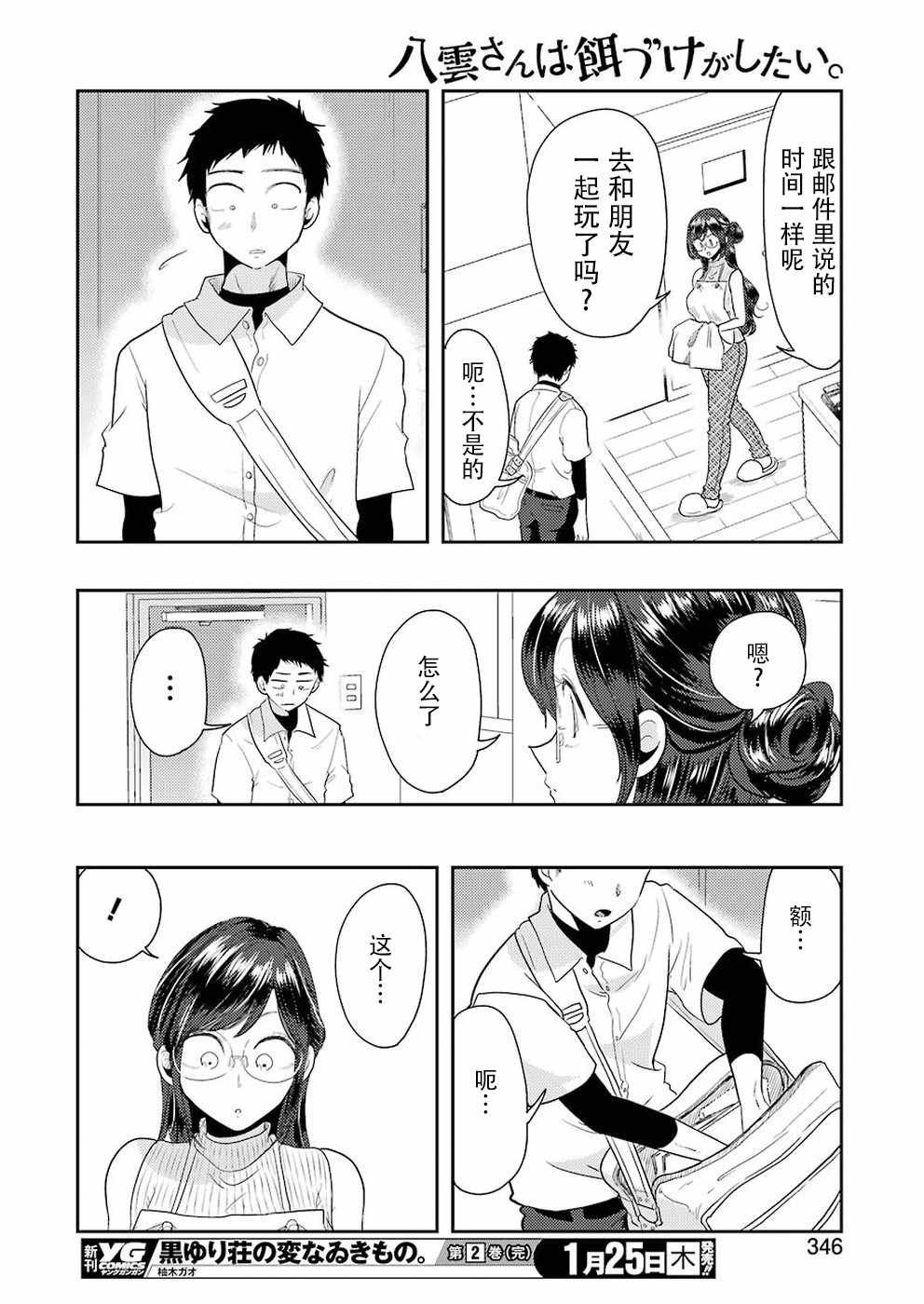 第36话