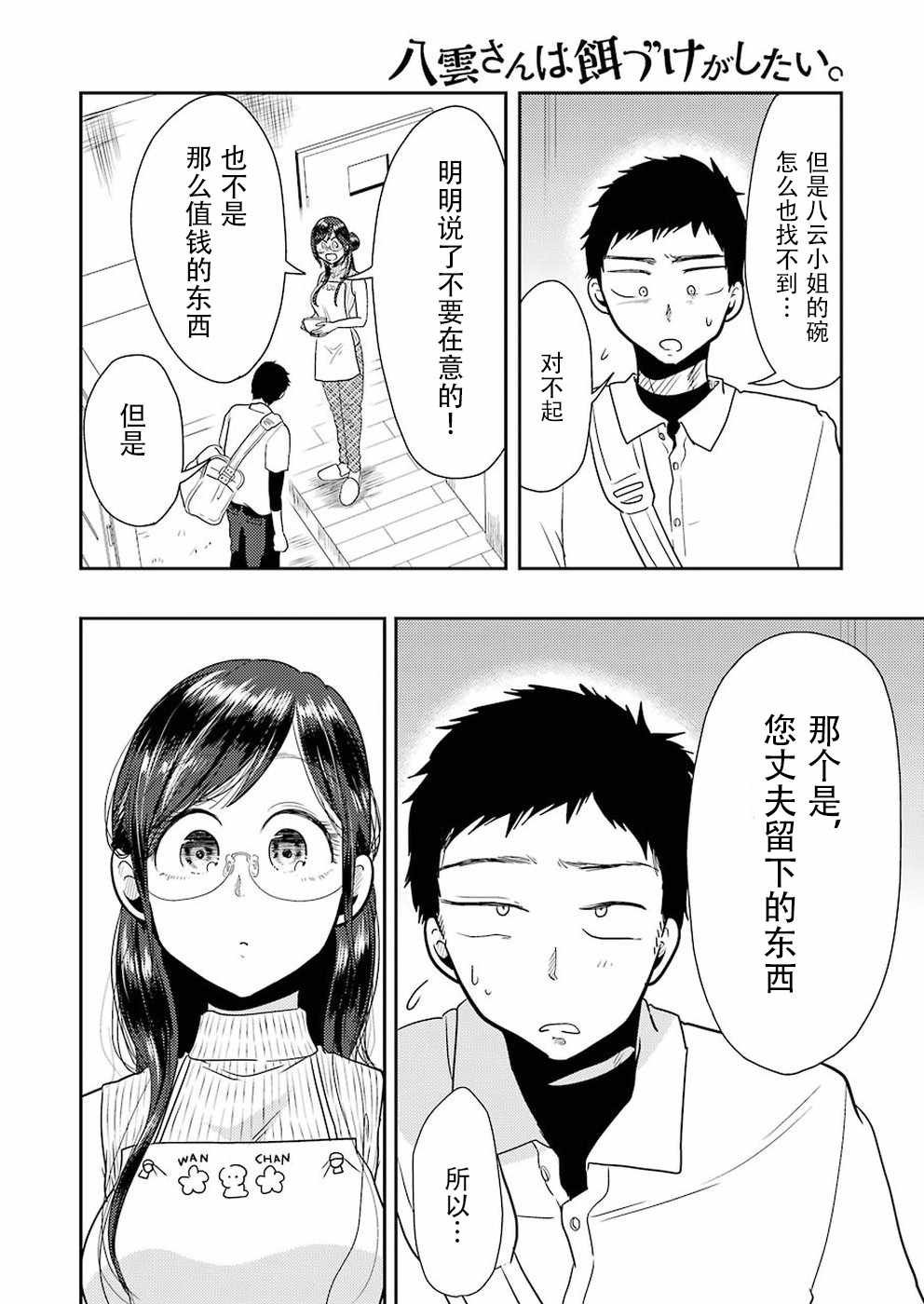 第36话