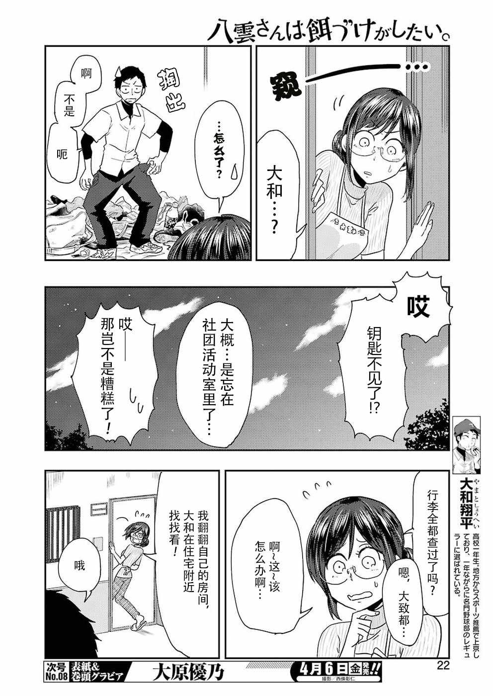 第38话