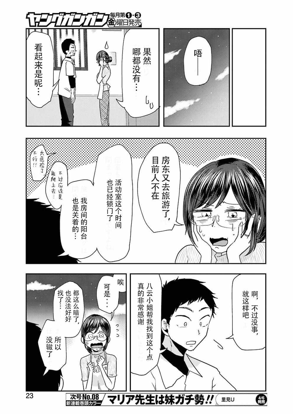 第38话
