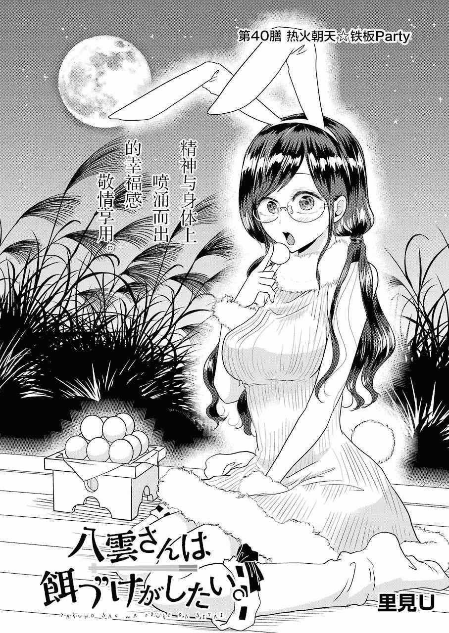 第40话