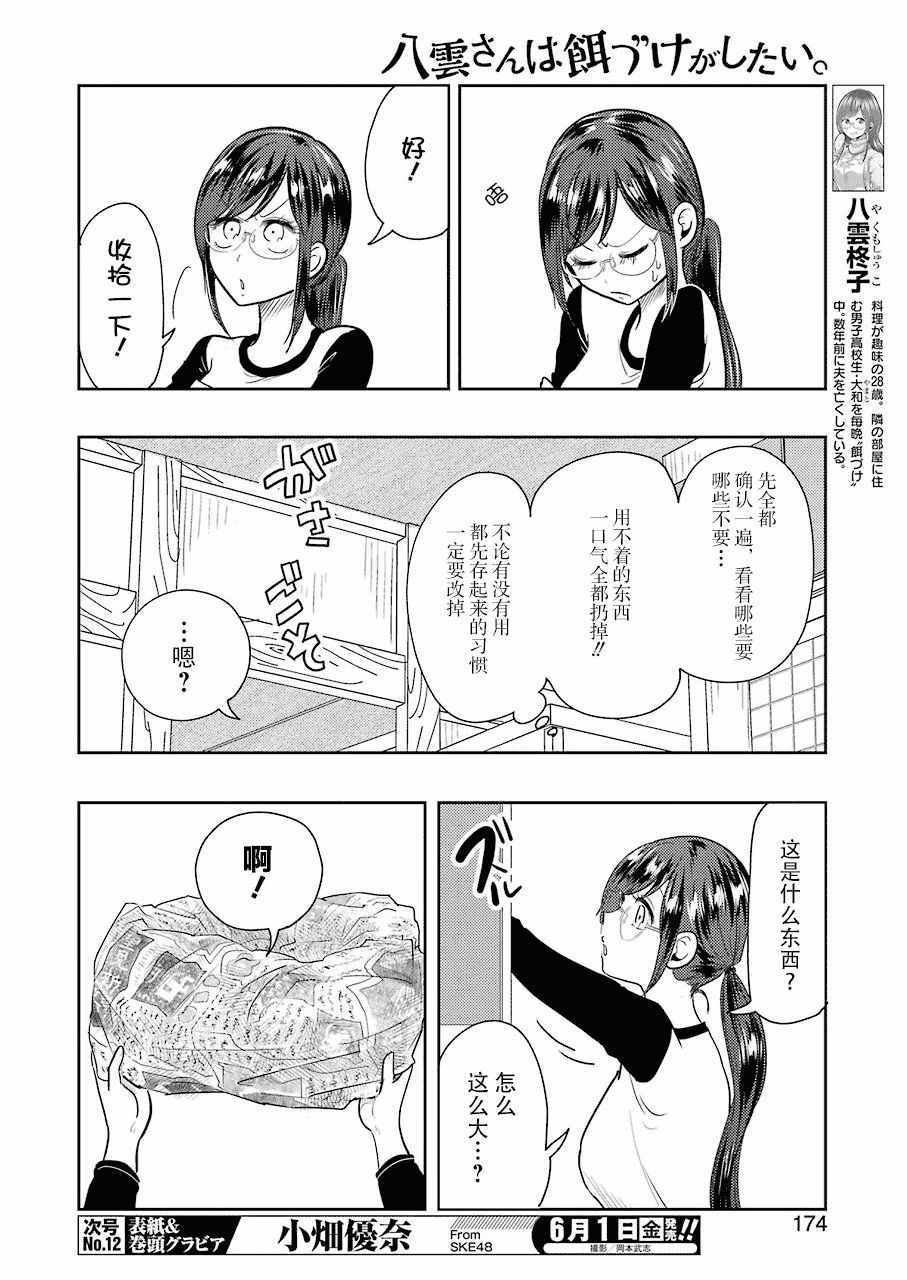 第40话