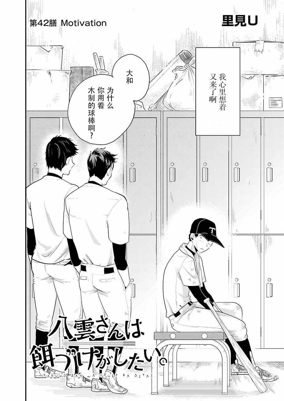 第42话