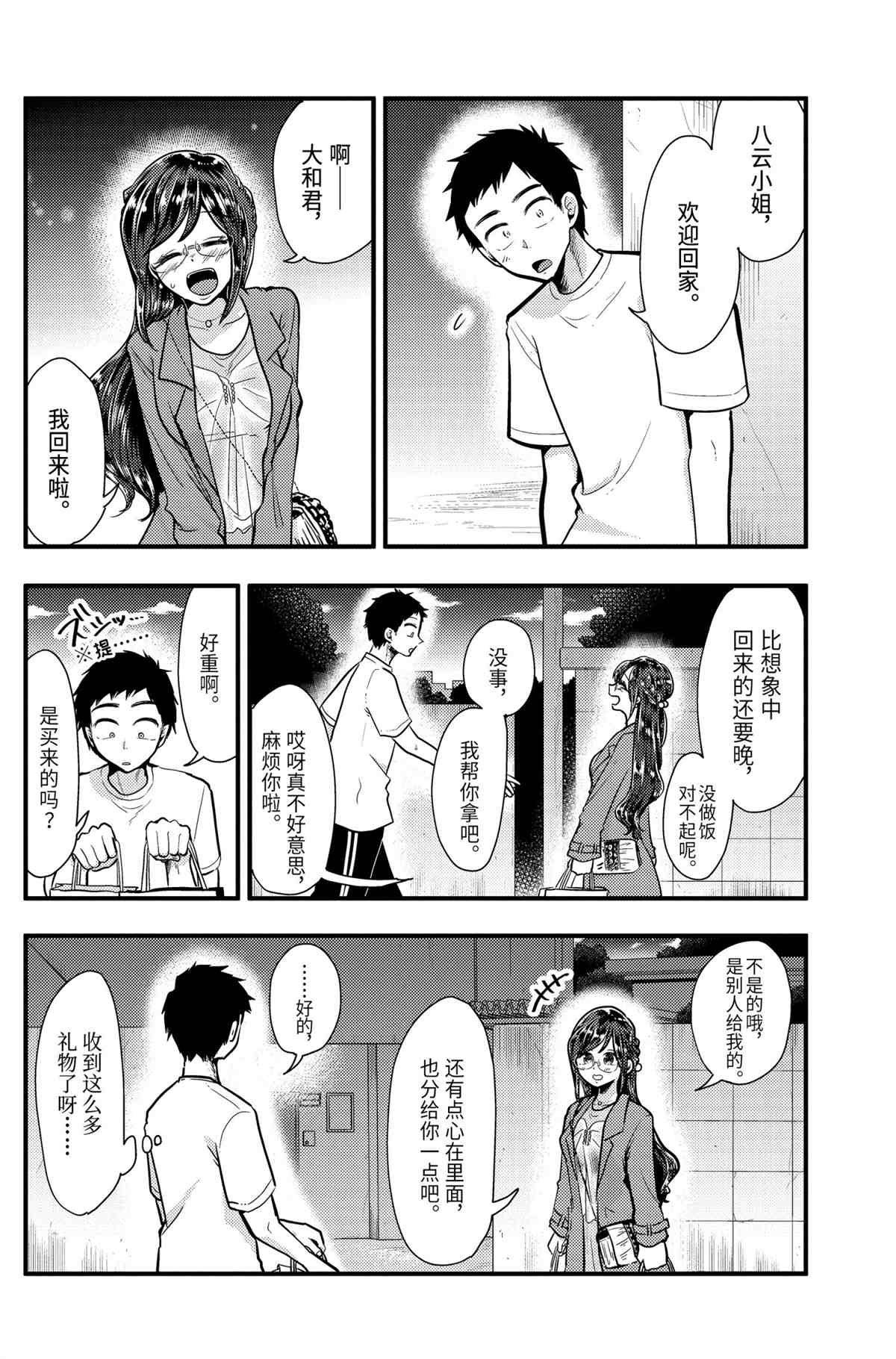 第53话 试看版