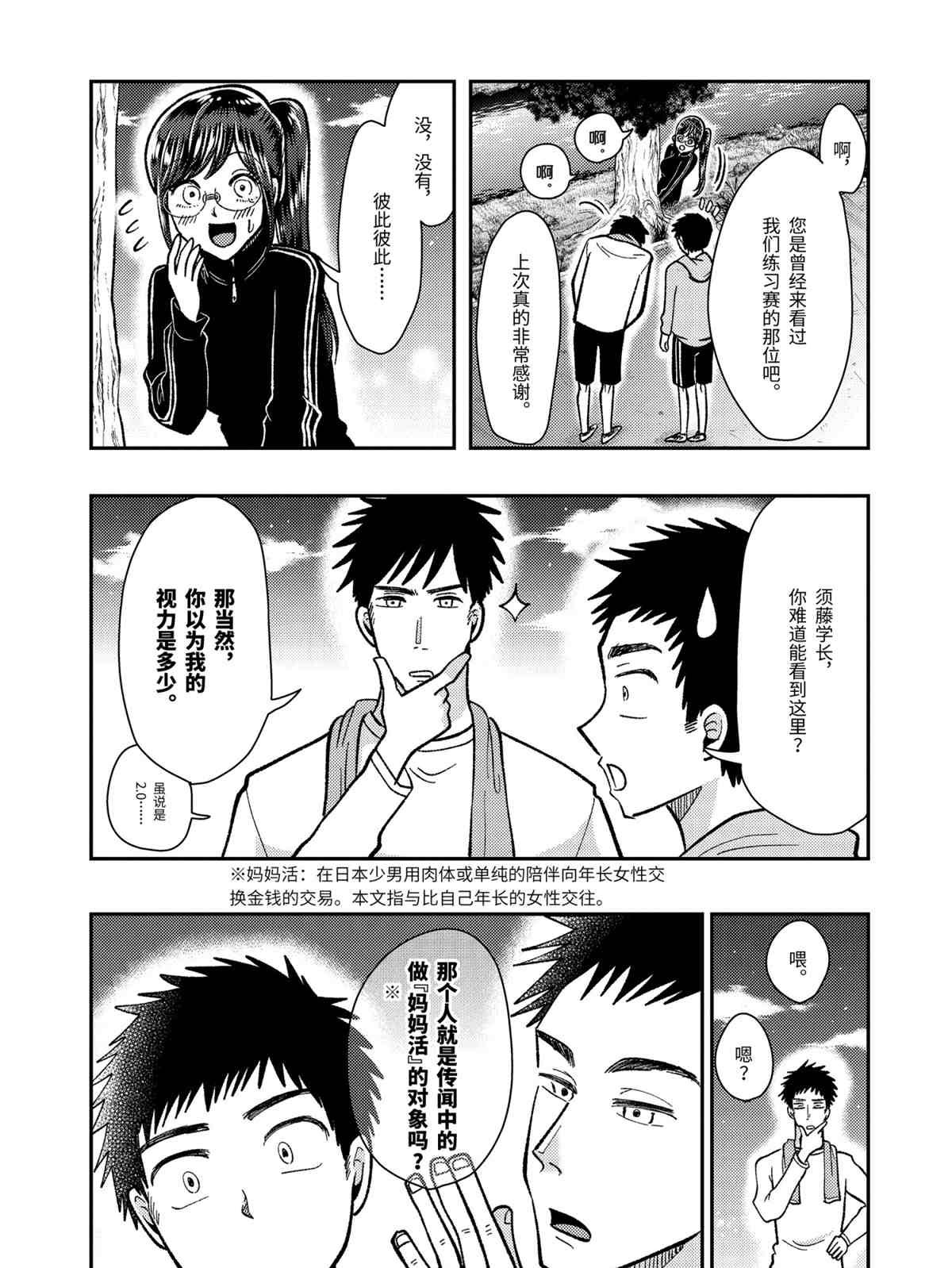 第61话 试看版