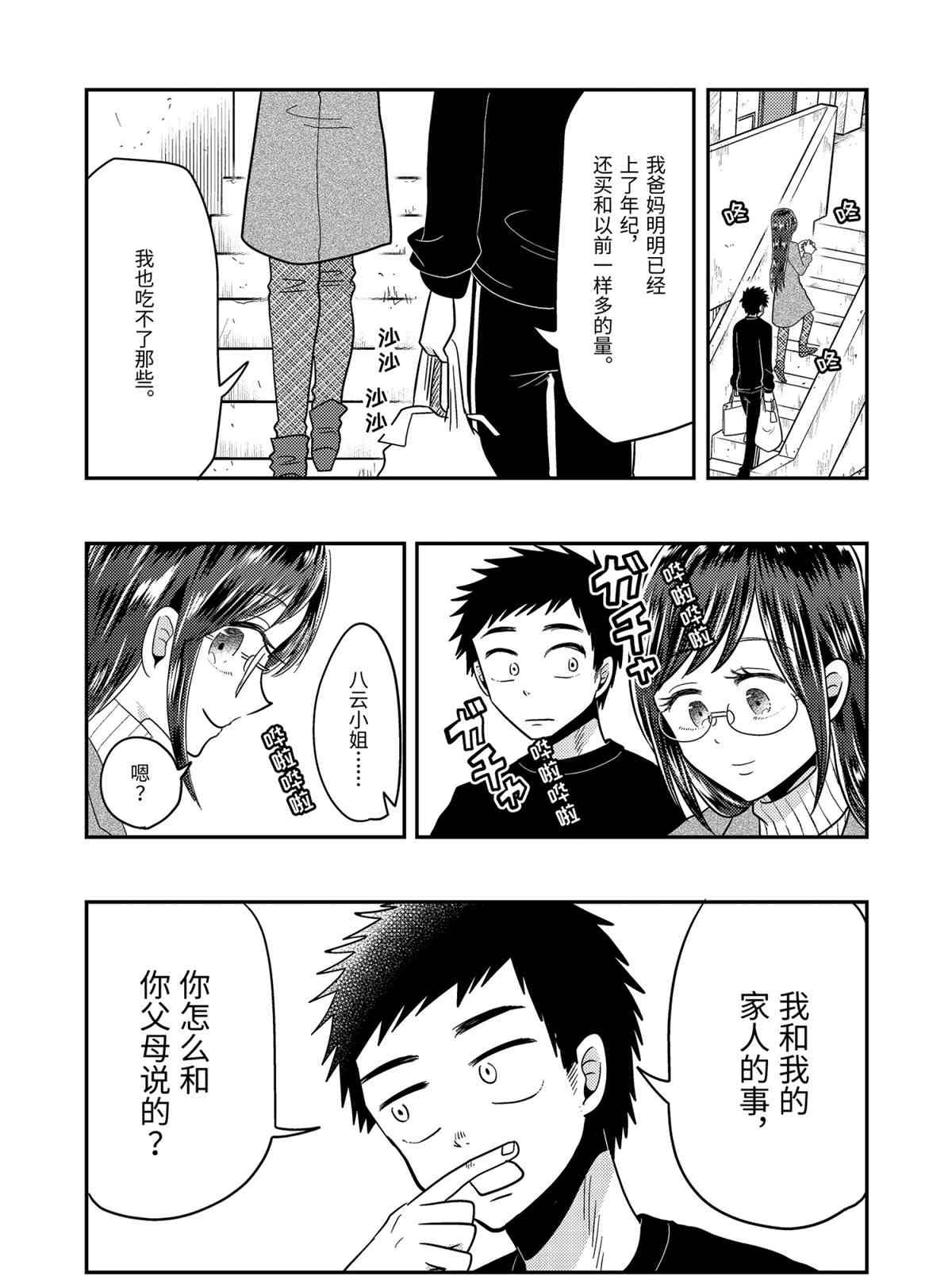 第66话 试看版