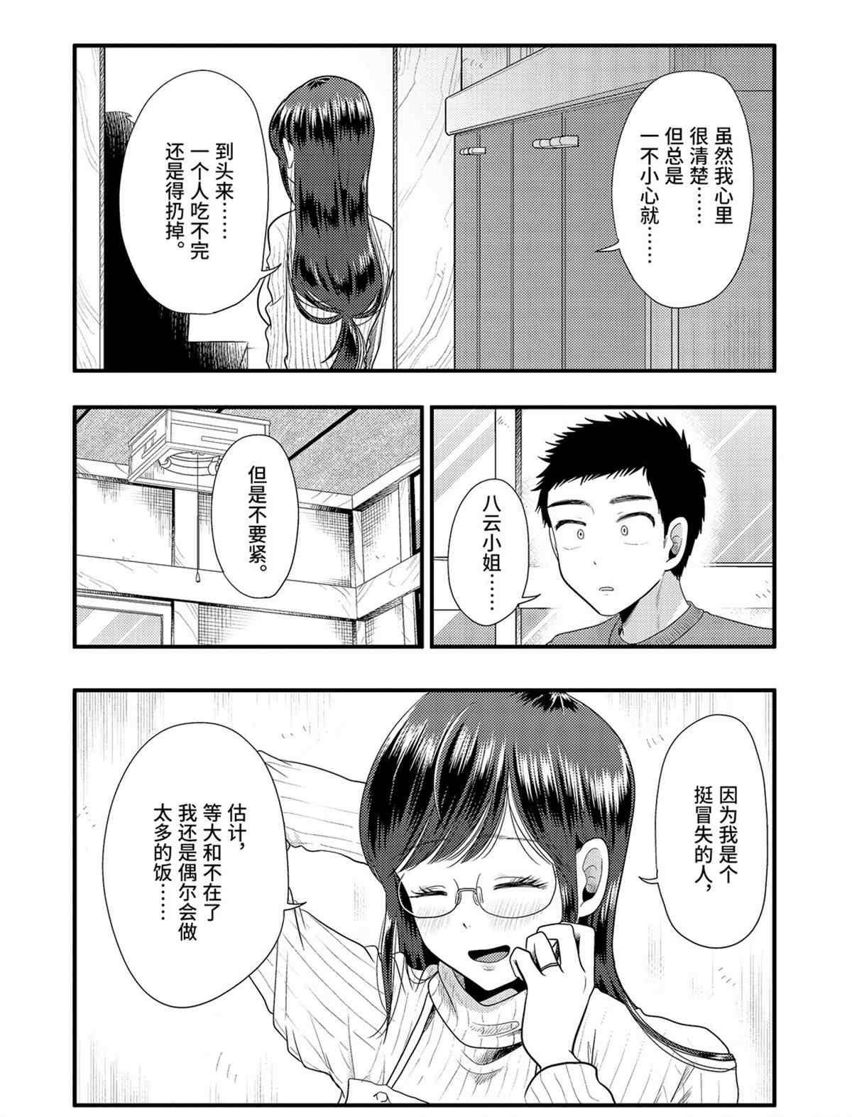 第73话 试看版