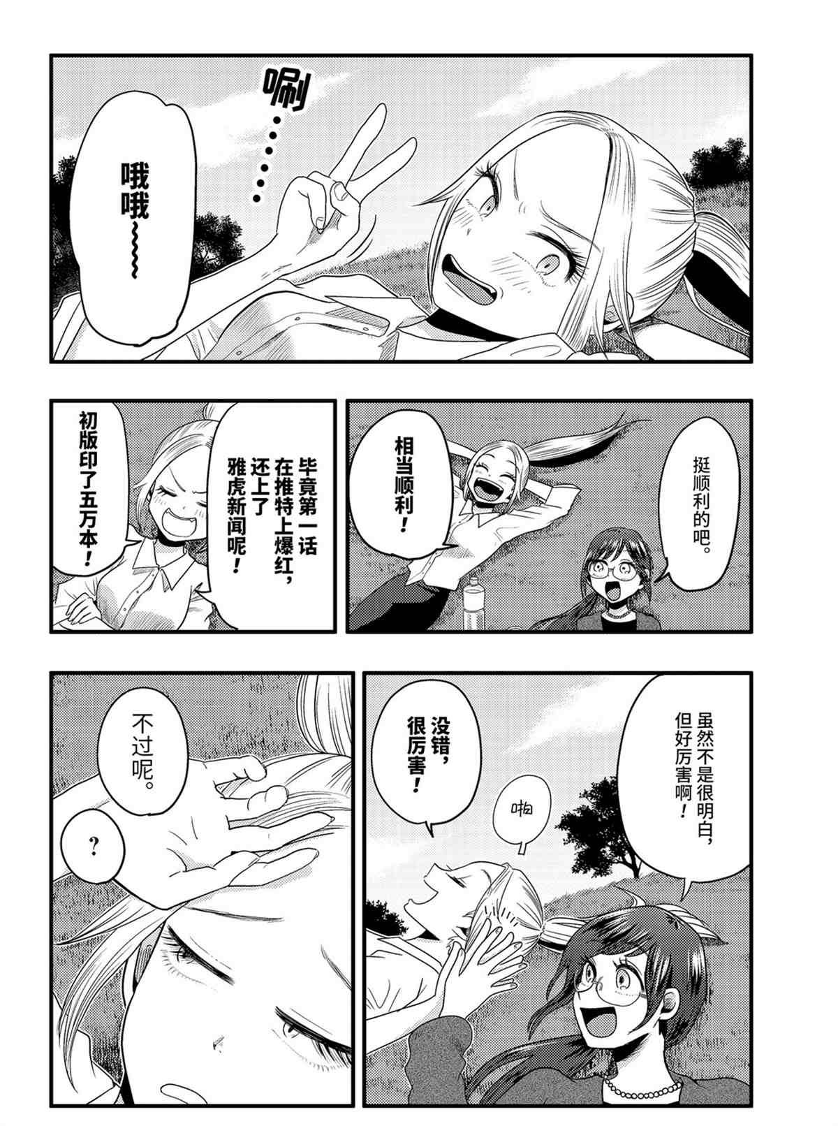 第74话 试看版