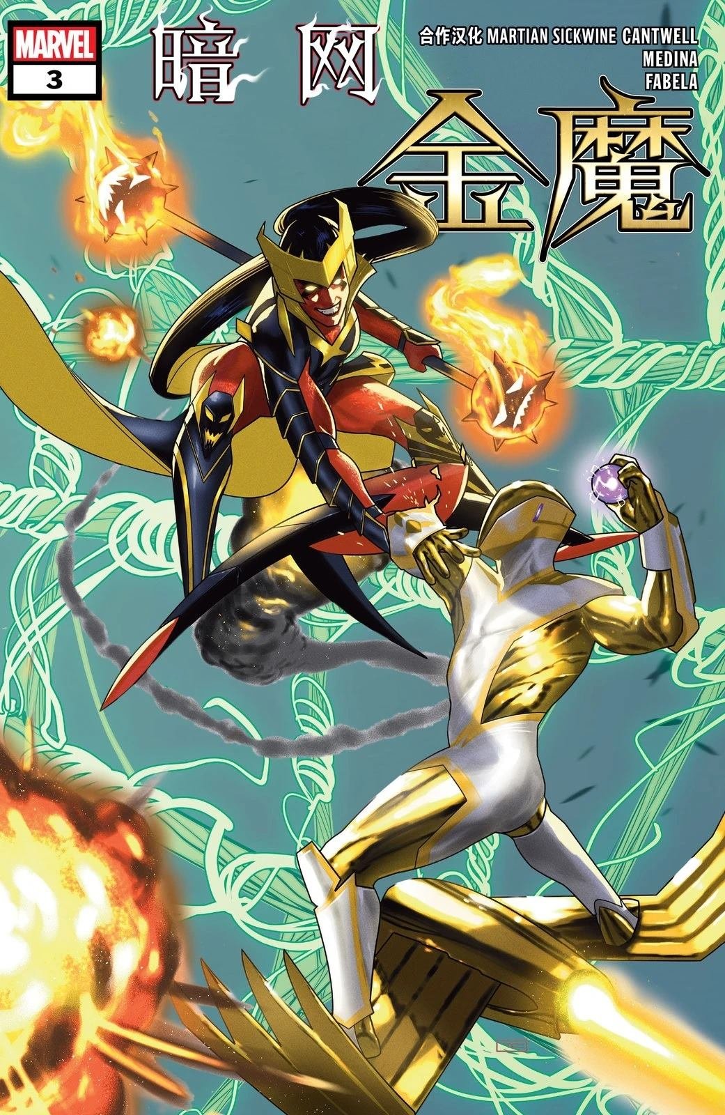 第3话