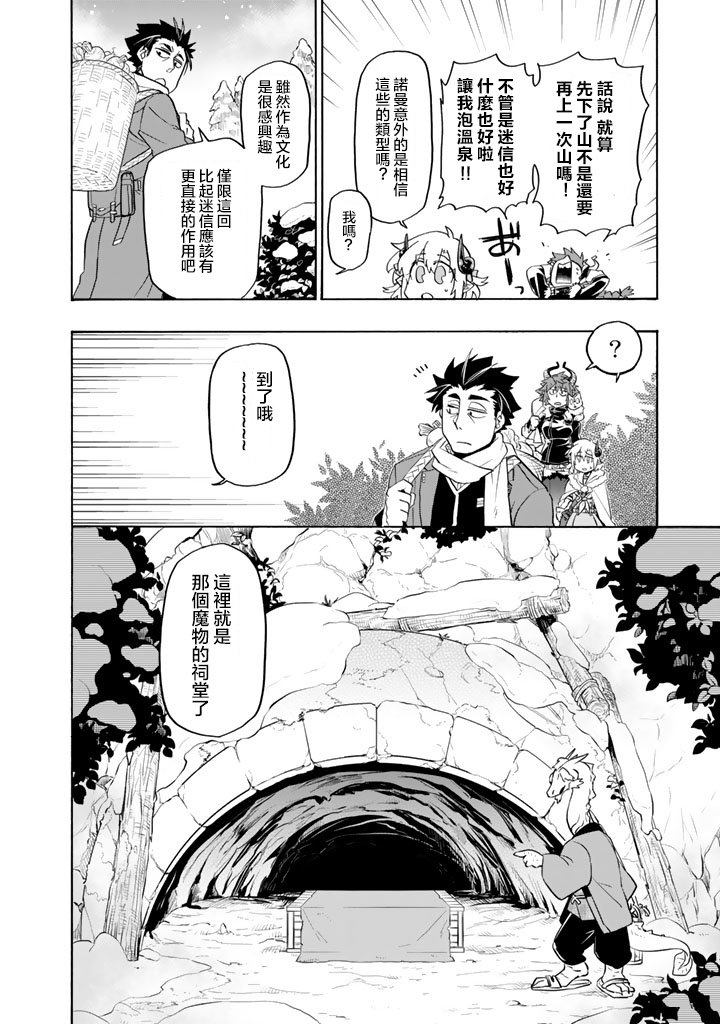 第16话 查布加布山