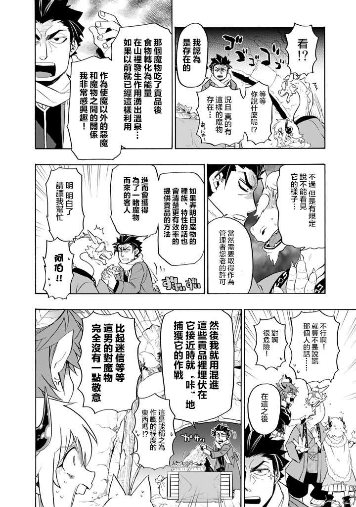 第16话 查布加布山