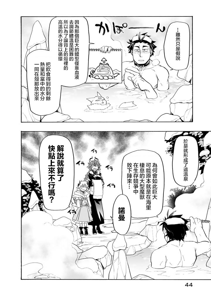 第16话 查布加布山