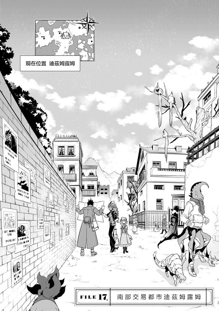 第17话 南部交易都市迪兹穆鲁姆