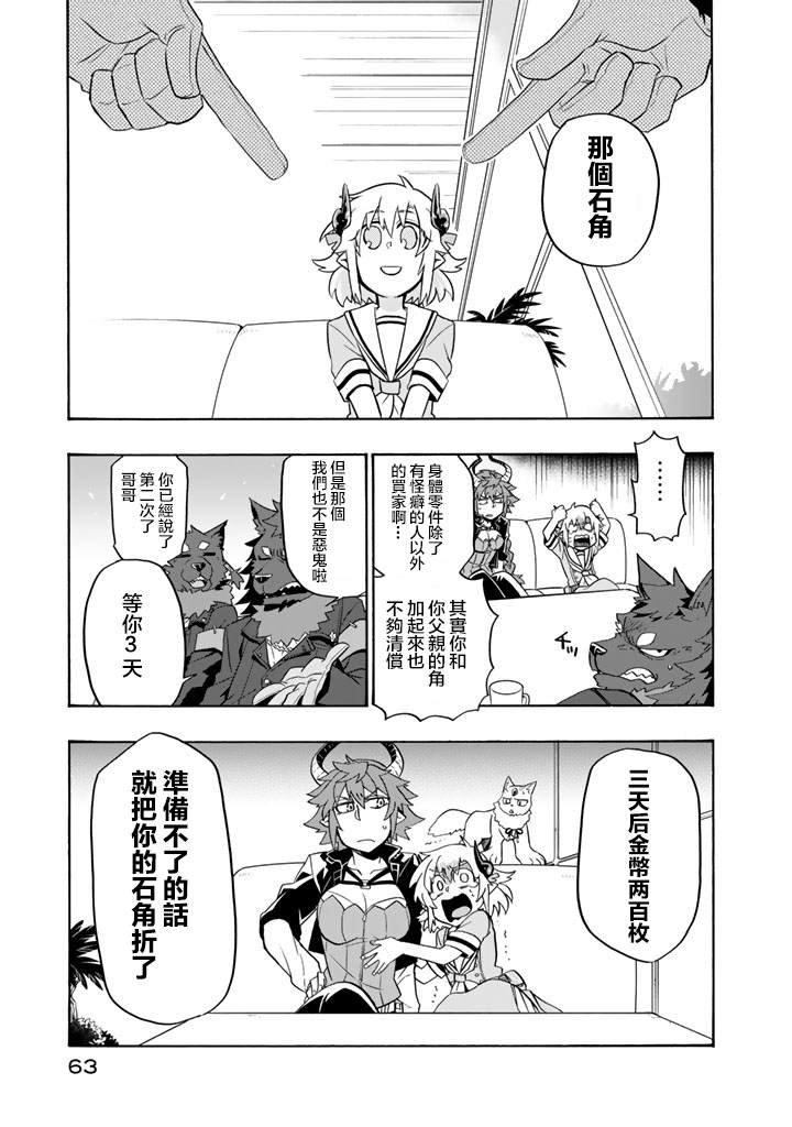 第17话 南部交易都市迪兹穆鲁姆