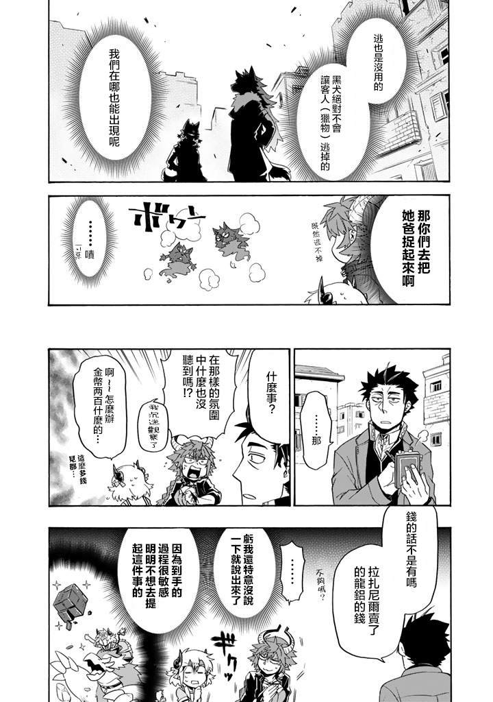 第17话 南部交易都市迪兹穆鲁姆