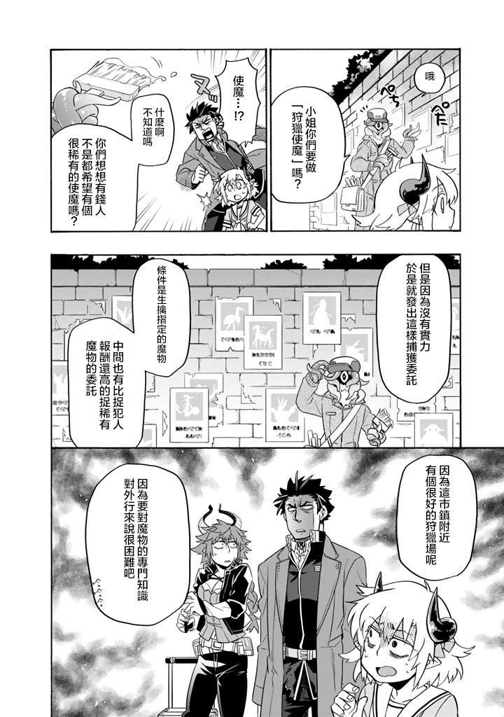 第17话 南部交易都市迪兹穆鲁姆