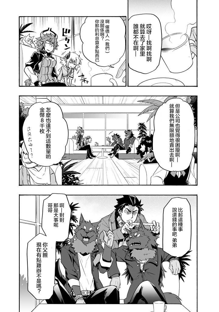 第17话 南部交易都市迪兹穆鲁姆