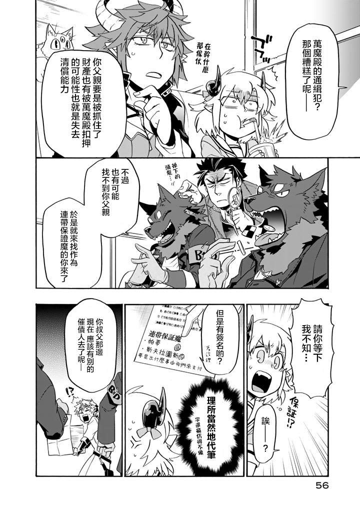 第17话 南部交易都市迪兹穆鲁姆