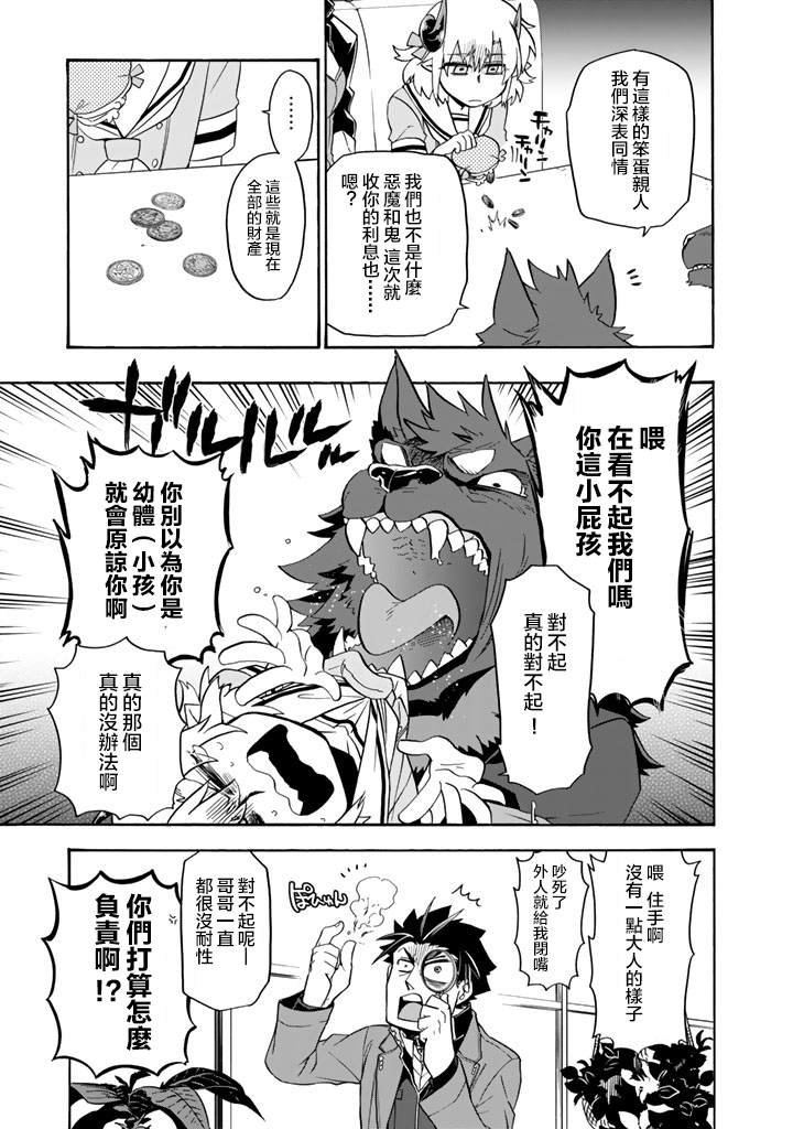 第17话 南部交易都市迪兹穆鲁姆