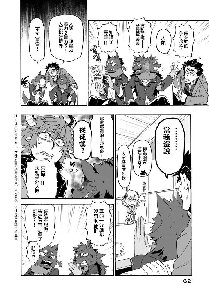 第17话 南部交易都市迪兹穆鲁姆