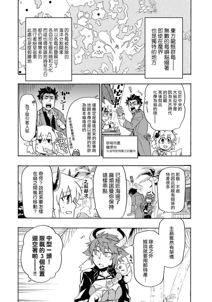 第20话 东方龙骸诸岛~幽灵村（1）