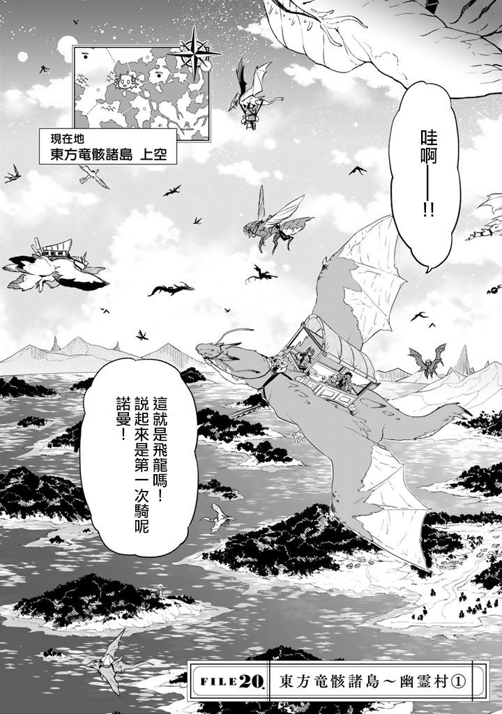 第20话 东方龙骸诸岛~幽灵村（1）