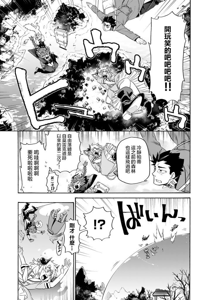 第20话 东方龙骸诸岛~幽灵村（1）