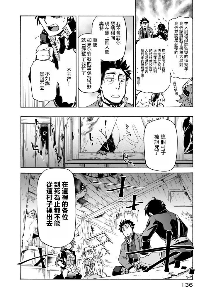 第20话 东方龙骸诸岛~幽灵村（1）