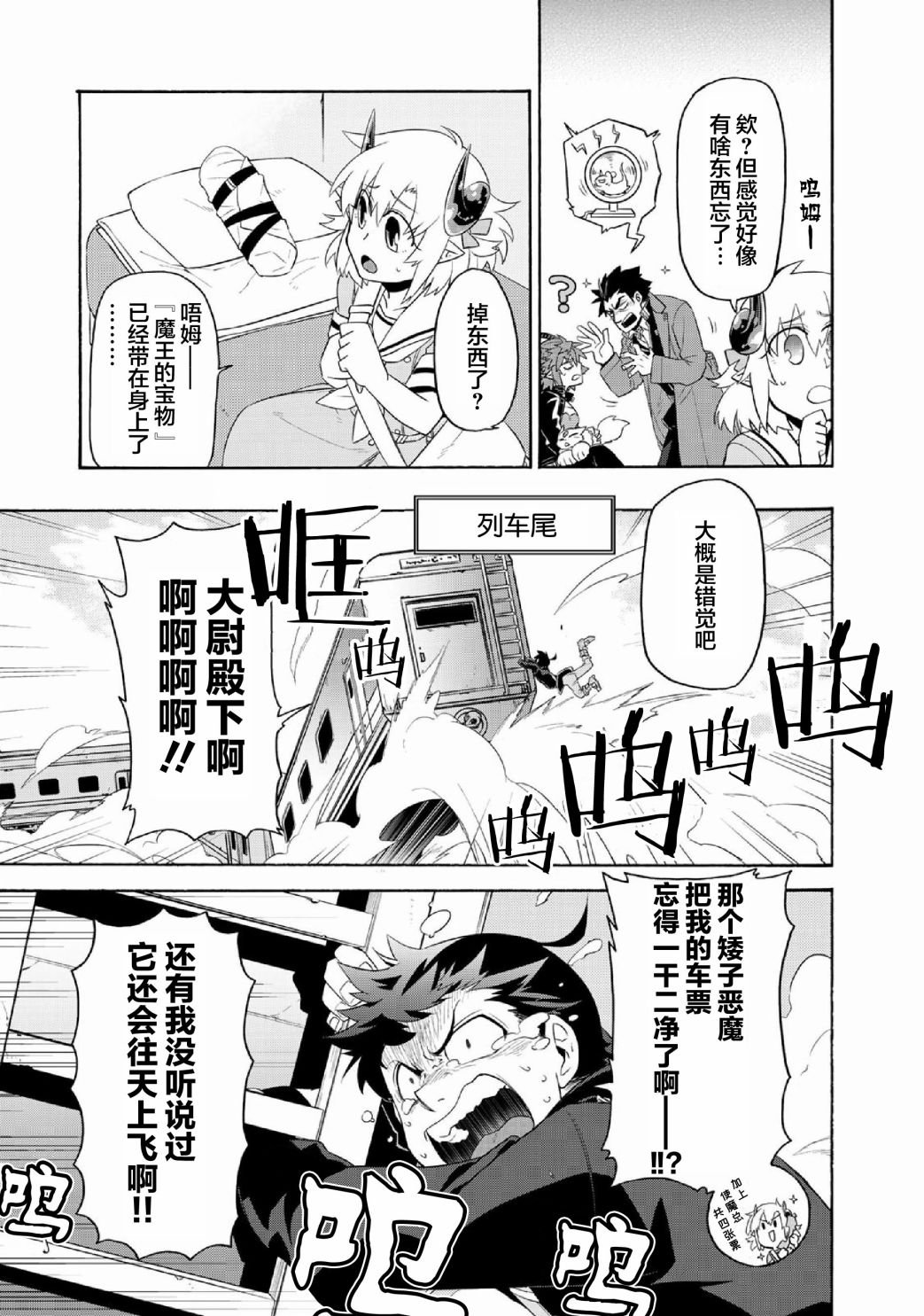 第24话 魔界横断铁路（1）