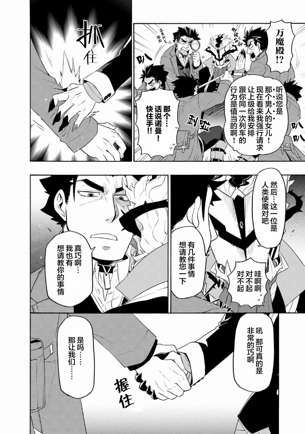 第24话 魔界横断铁路（1）