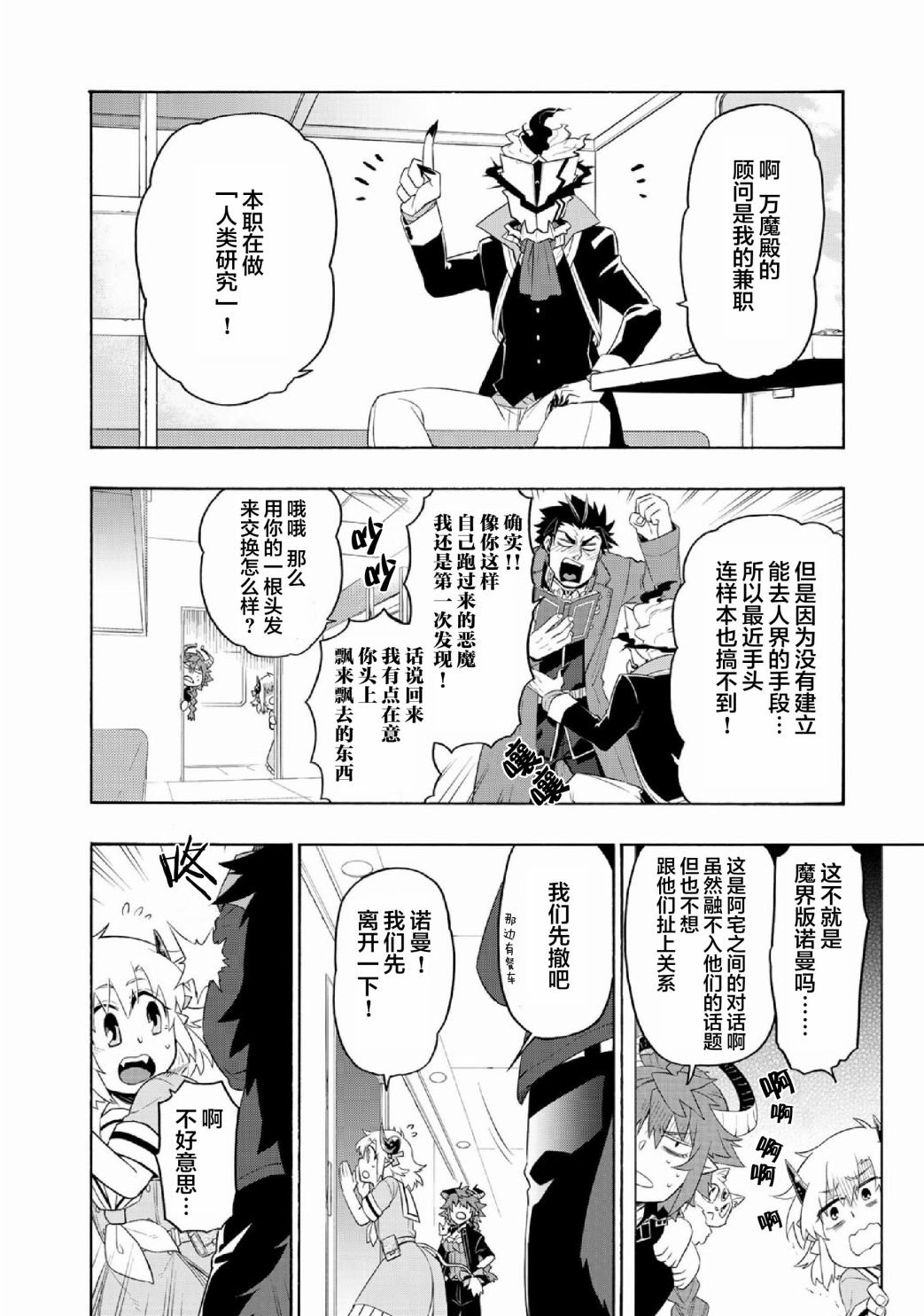 第24话 魔界横断铁路（1）