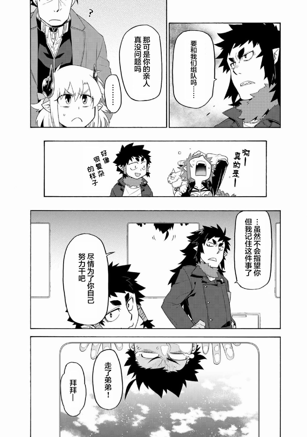 第24话 魔界横断铁路（1）